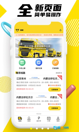 韵达优配手机最新版图3