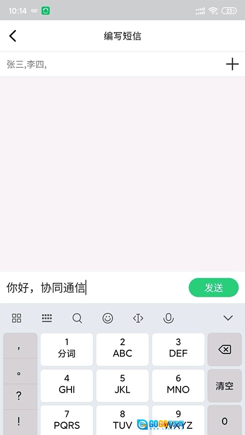 协同通信官方正版图2
