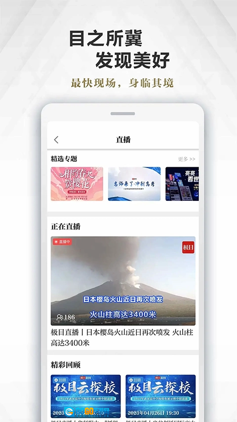 极目新闻直装版图2