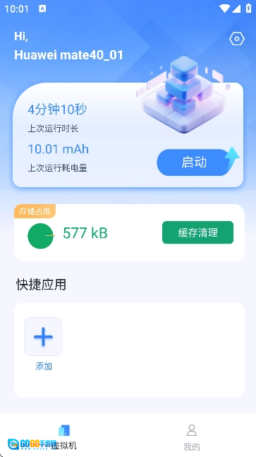 密盒虚拟机手机最新版图4