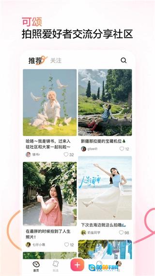 可颂软件手机最新版图3