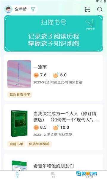 小箭读书免费原版图2