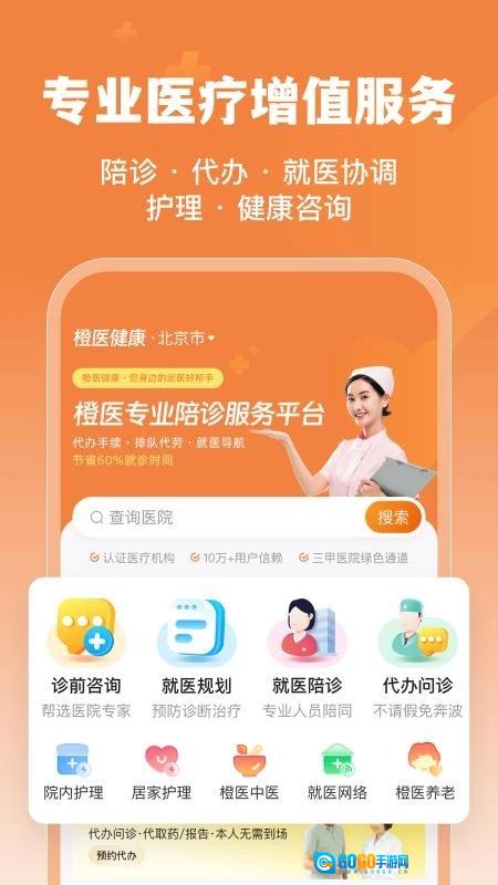 橙医健康免费版图1