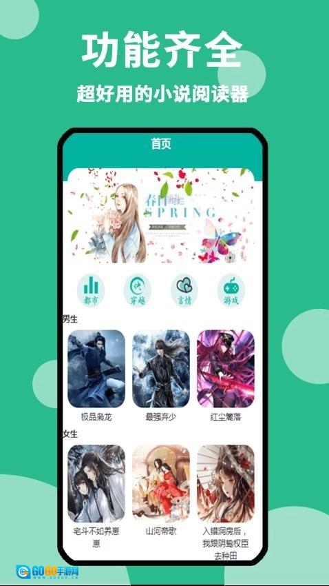 原耽小说阅读器手机免费版图1
