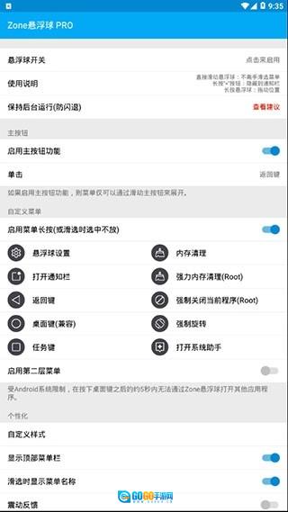 Zone悬浮球Pro最新版图3