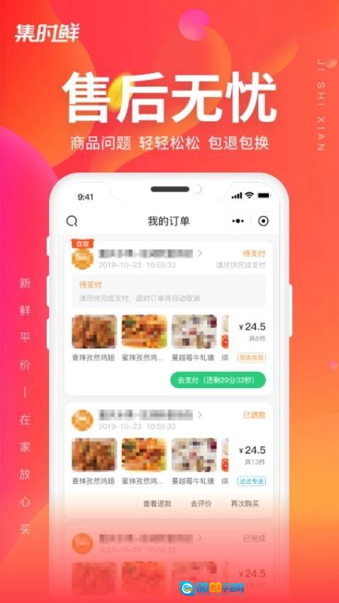 集时鲜安卓官方版图2