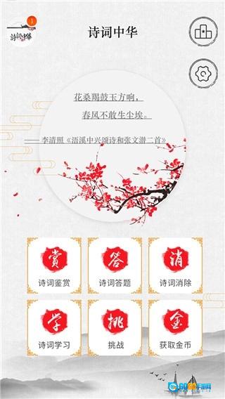 诗词中华免费版图1