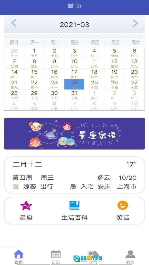 五谷日历手机最新版图3