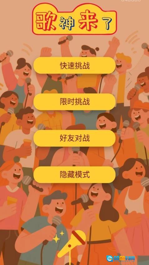 歌神来了安卓官方版图2