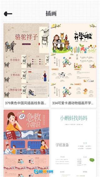 优品ppt安卓免费版图2