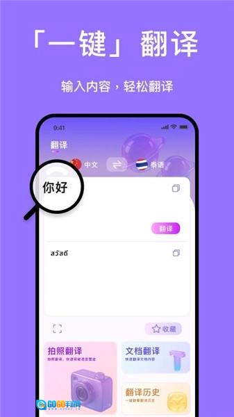 泰国翻译官安卓版图2