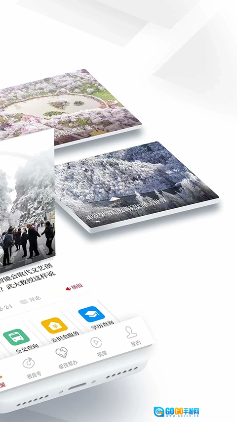 极目新闻直装版图3