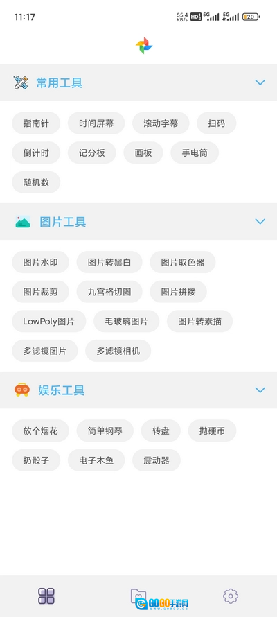 小风车工具盒官方版图3
