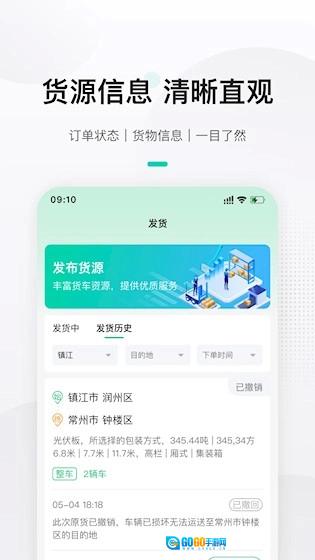 来货拉货主安卓官方版图4