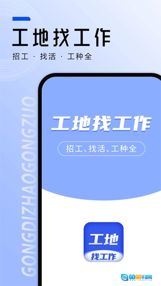工地找工作安卓官方版图4