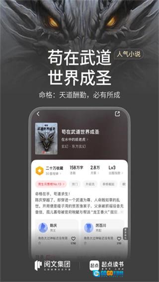 起点读书官方正版图4