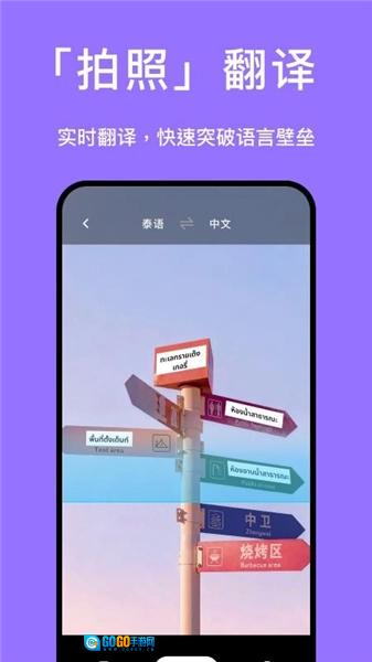 泰国翻译官安卓版图3
