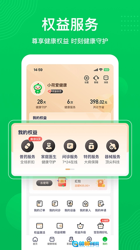 荷叶健康原版图2