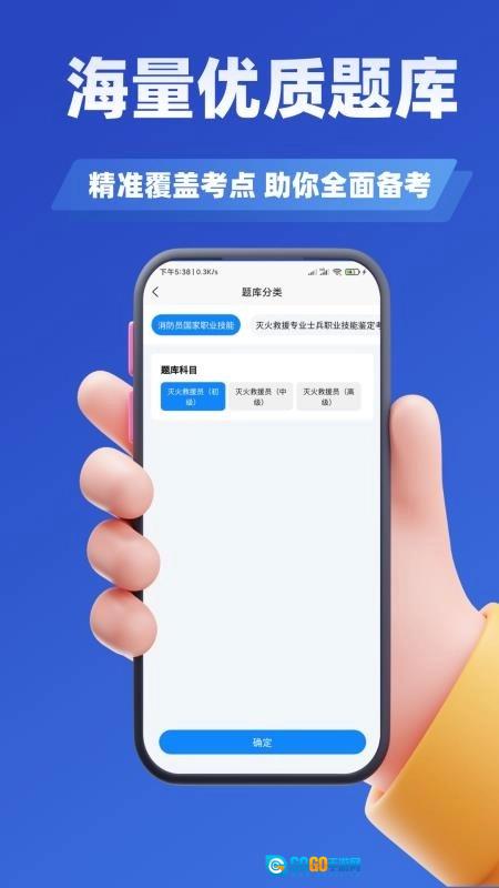 消防员考试学知题手机版图2