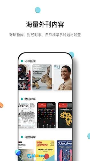薄荷外刊手机免费版图3