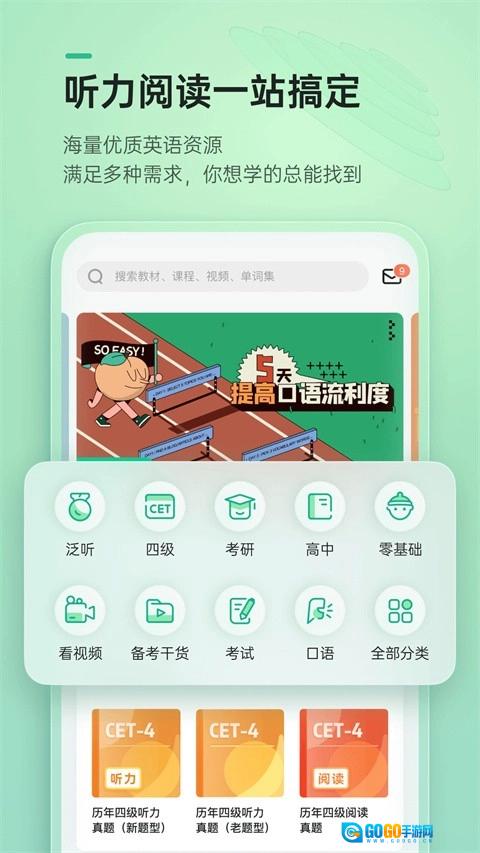 轻听英语官方版图1