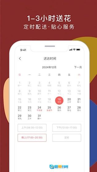 花乐颂鲜花免费原版图3