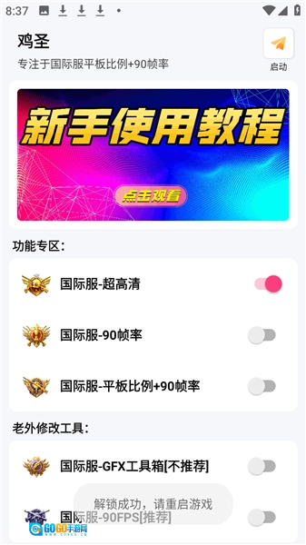 鸡圣画质助手通用版图1