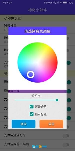 神奇小部件最新版图3