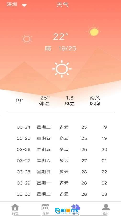 五谷日历手机最新版图4