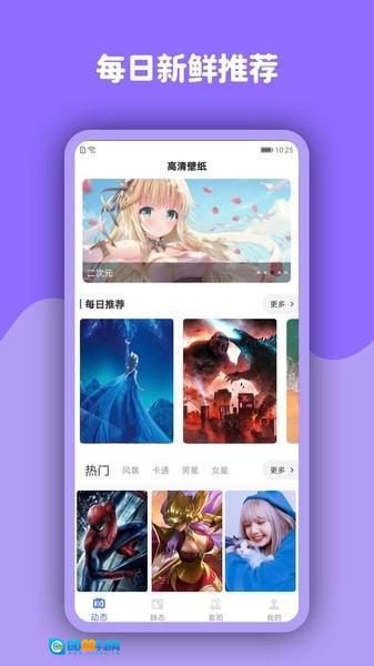 动态壁纸高清优选手机最新版图4