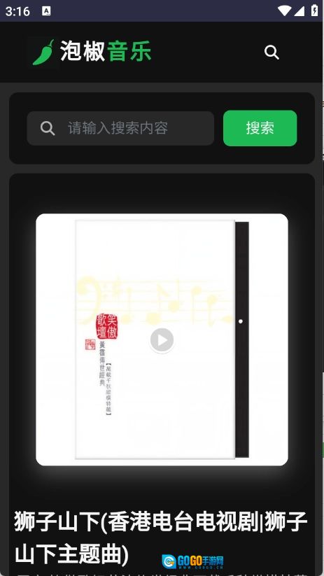泡椒音乐最新免费版图3