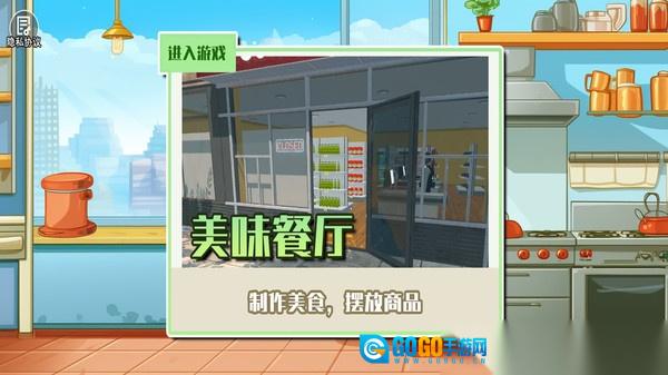 美味餐厅模拟经营2图4