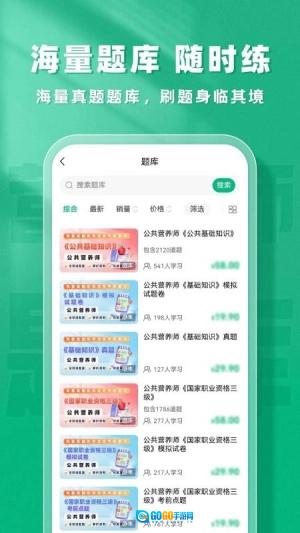 公共营养师题库帮官安卓免费版图4