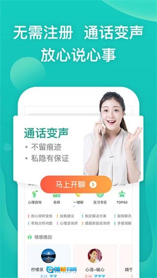 松果倾诉正版图4