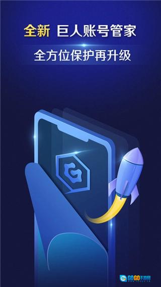 巨人账号管家官方最新版图2