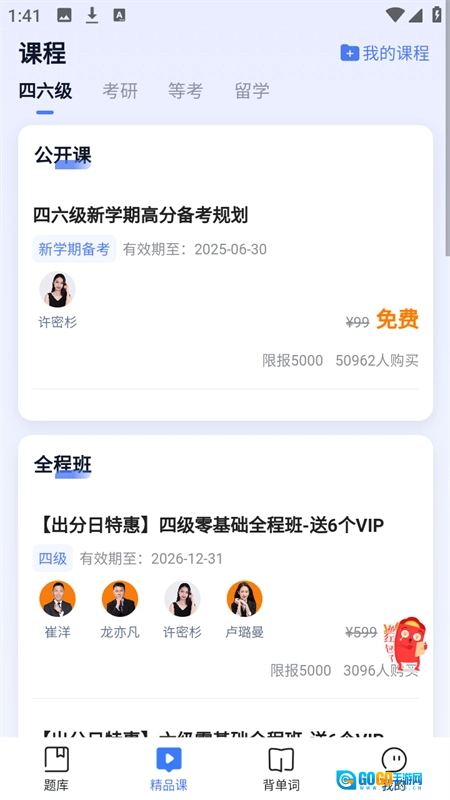 英语四级题库无广告版图3