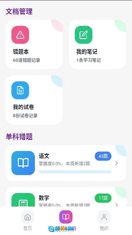 刻后学无广告版图2