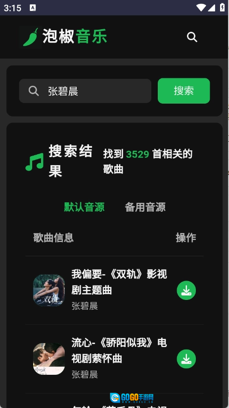 泡椒音乐最新免费版图4