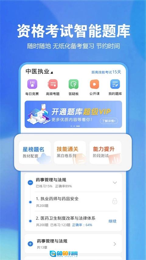 星题库官方最新版图3