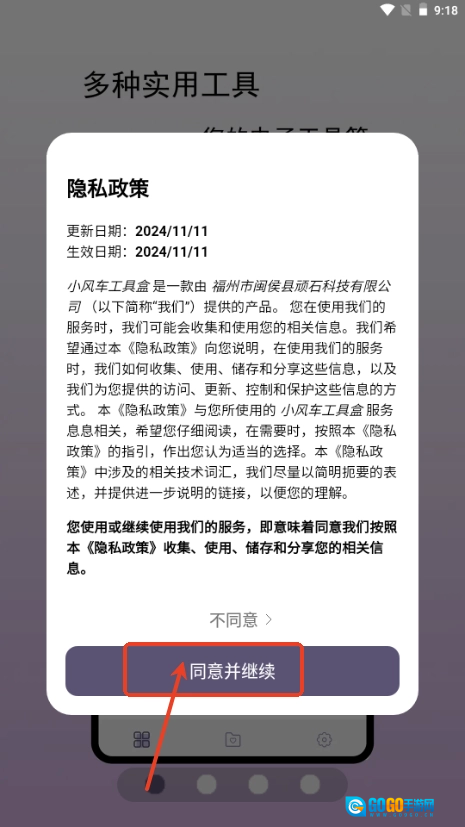 小风车工具盒官方版图5
