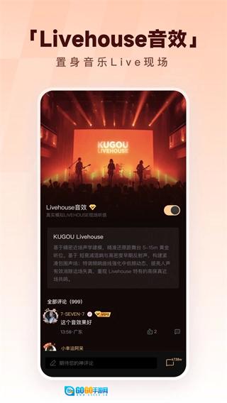 酷狗音乐最新版图1