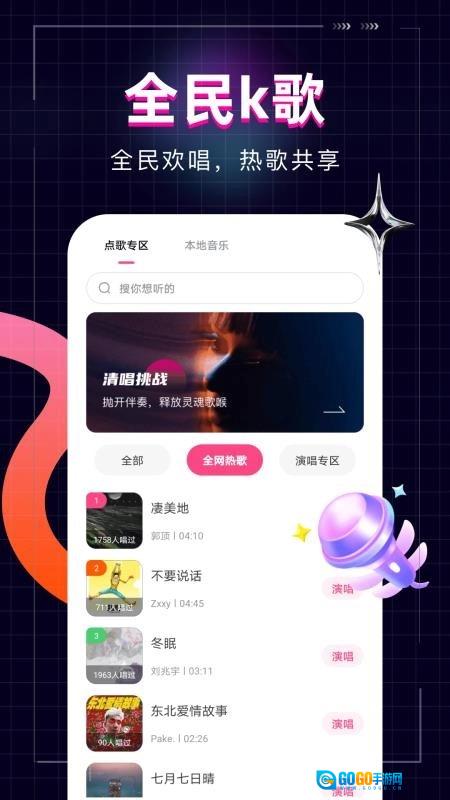全民唱歌KTV最新免费版图2