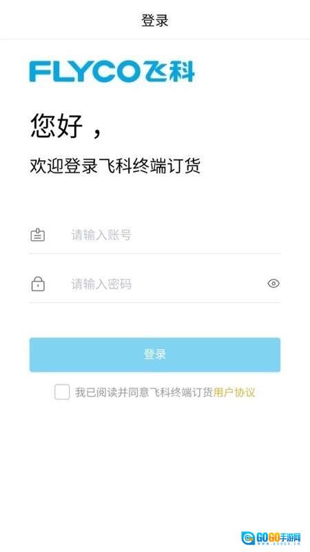 飞科终端订货原版图3