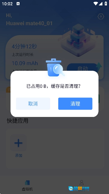 密盒虚拟机手机最新版图2