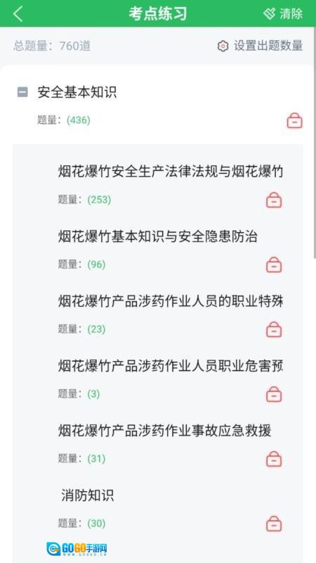 烟花爆竹安全作业题库官方最新版图2