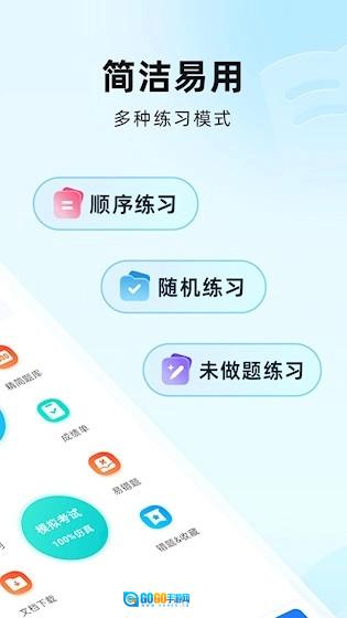 考试全能王手机免费版图1
