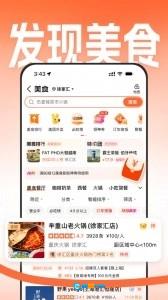 大众点评最新版图4
