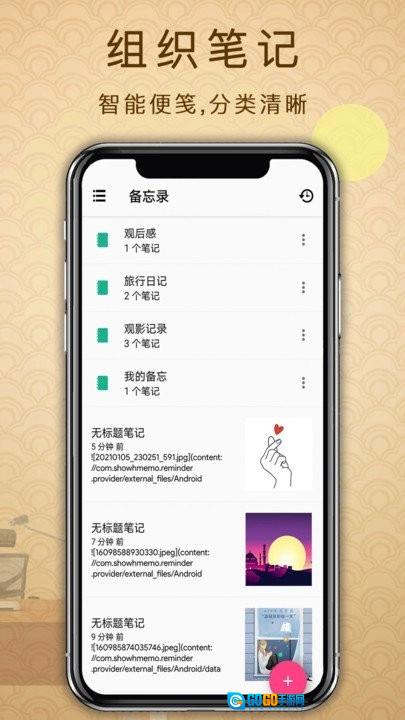 备忘录提醒无广告版图3