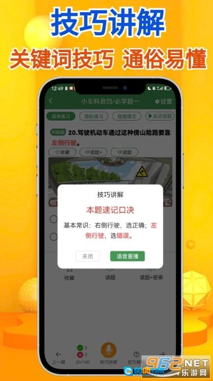 秒通驾考正版图4