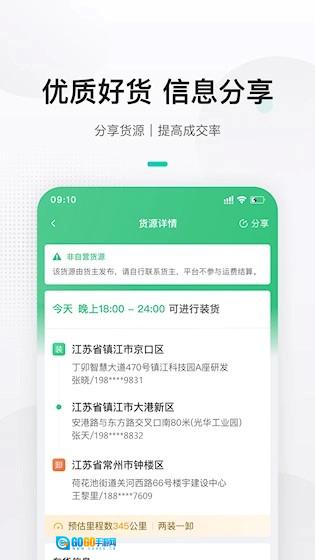 来货拉货主安卓官方版图3